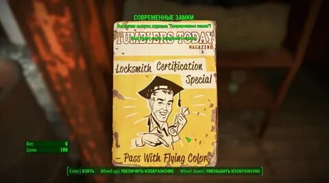 Fallout 4 продать журналы