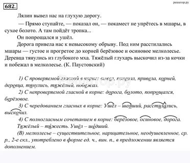 Мшары диктант