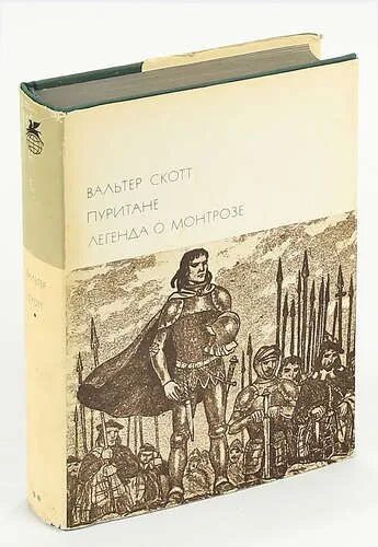 Книга пуритане. Книга пуритане