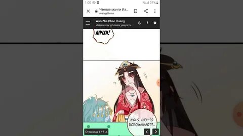 Манга изменщик