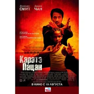 Каратэ пацан 2 2024