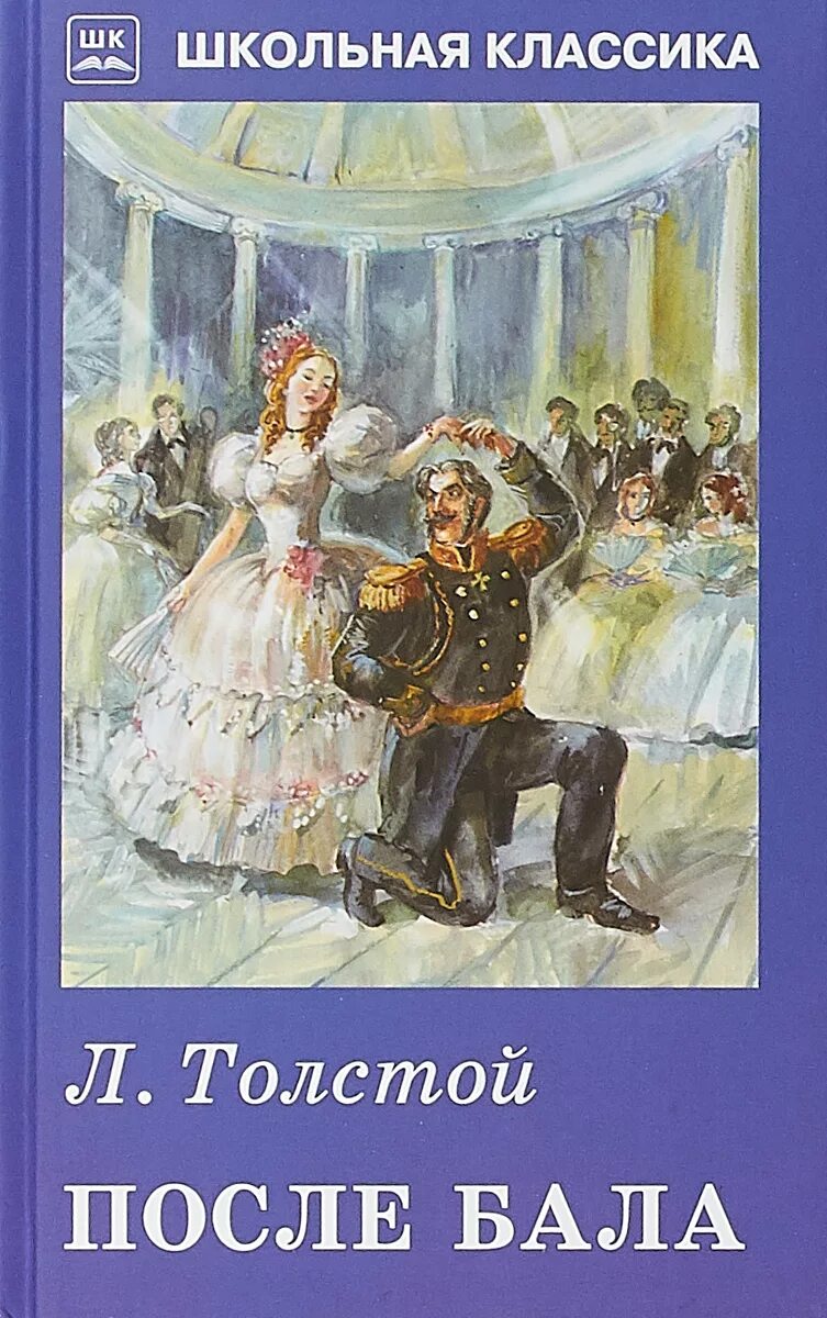 Иллюстрация к рассказу после бала толстой. Пчелко. Льва николаевича толстого после бала. Рассказ "после бала". После бала толстой варенька.
