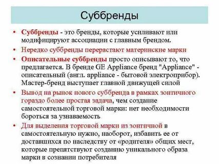 Суббренд