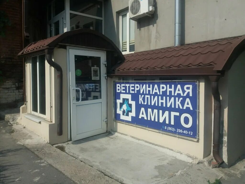 Ветклиники ростова на дону балу