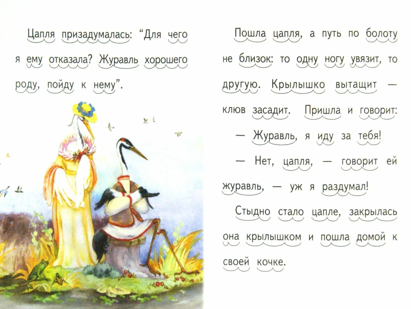 Журавль и цапля по ролям 5 класс. Сказка журавль и цапля текст. краткий пересказ журавль и цапля. пересказ журавль и цапля.