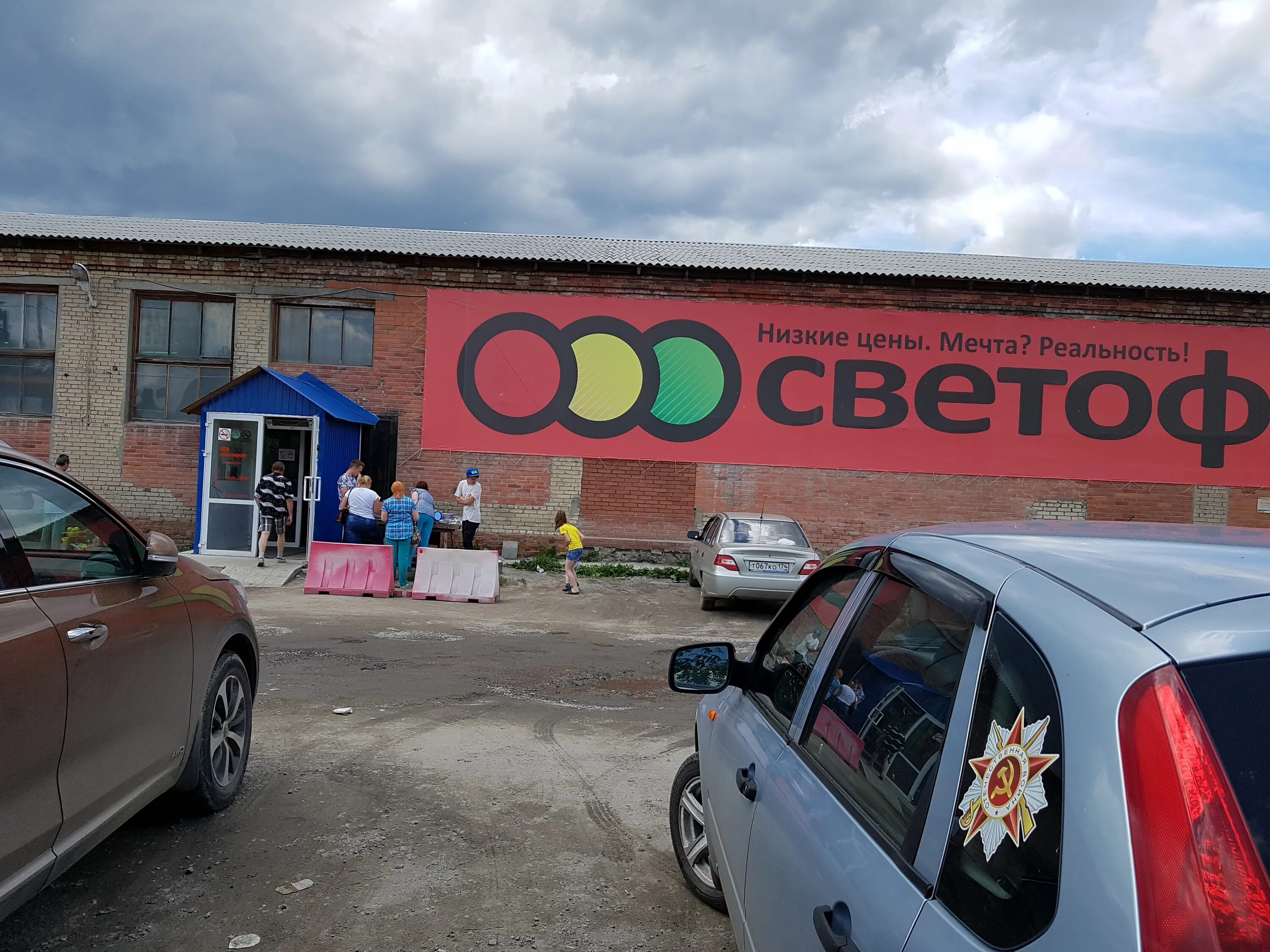 дискаунтеры светофор. светофор магазин низких. баннер в городе светофор магазин. реклама магазина светофор. магазин светофор кировский район.