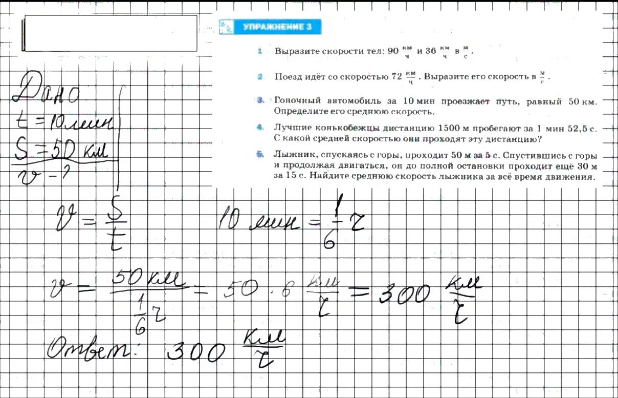 Физика 7 класс номер 21 3. Гдз по физике перышкин. Физика 7 класс 3 параграф. Гдз по физике упражнение. Физика 7 класс параграф 16.