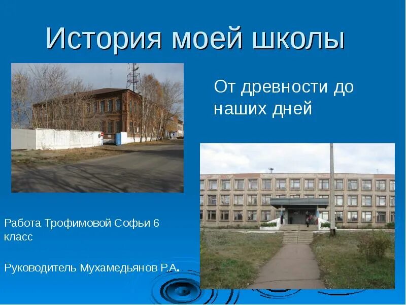 История моей школы. История школы презентация. Проект история школы. История нашей школы.