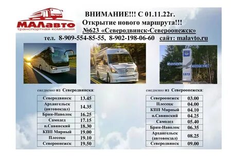 Малавто северодвинск