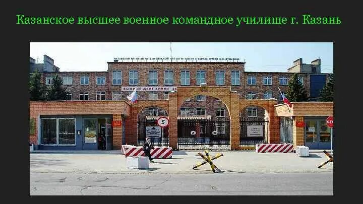 Оренбургский тракт казань училище. Казанское высшее танковое командное краснознаменное училище. 41 училище казань. Казанское высшее военное командное училище. Оренбургский тракт 6.