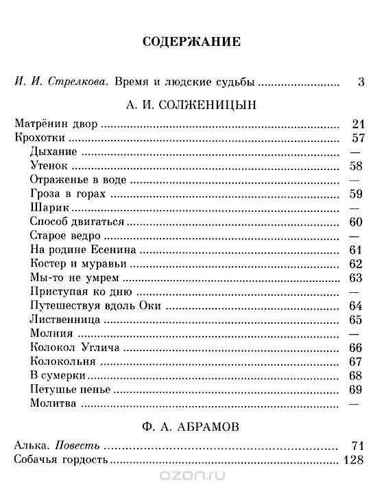 Собачья гордость книга. Текст рассказа собачья гордость. Читать рассказ собачья гордость. Абрамов собачья гордость сколько страниц. Собачья гордость читать