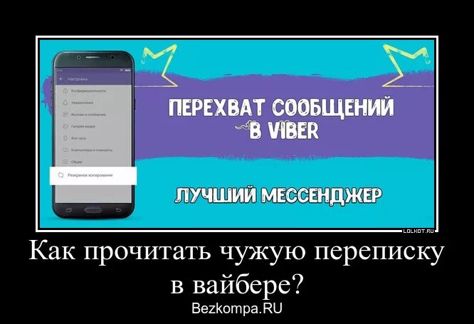 Можно прочитать чужие сообщения. Как прочитать переписку в вайбере. Как прочитать чужую переписку в вайбере. Переписка вайбер как прочитать. Как прочитать чужие переписки в вайбере.