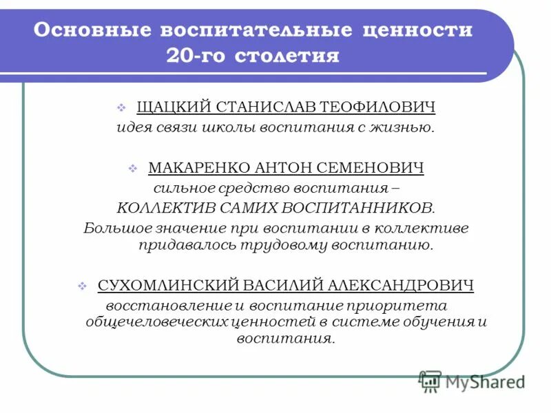 Ценности современного воспитания