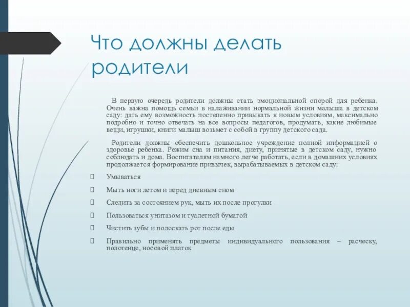 Что делают на родительском дне. Что должны делать родители. Что должны делать родители для детей. Что должны делать родители по дому. Что обязаны делать родители.