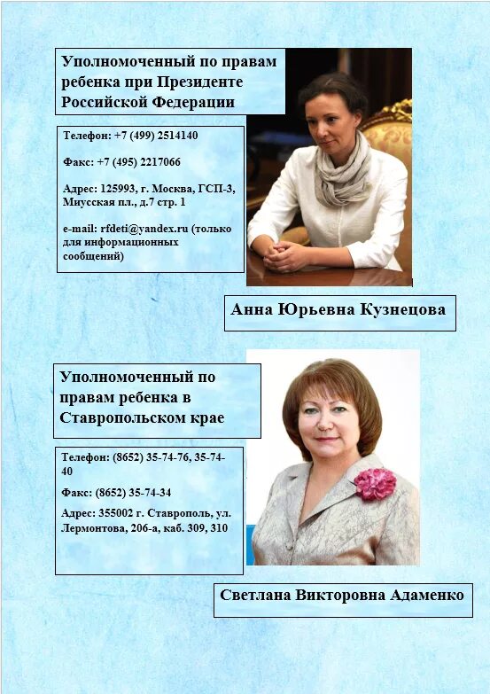 Сайт уполномоченного по правам детей рф. Уполномоченного по правам ребенка в Ставропольском крае. Уполномоченный по правам ребенка. Уполномоченный поиправам ребенка в оф. Институт уполномоченного по правам ребенка.