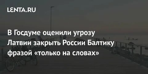 Балтийская закрыта