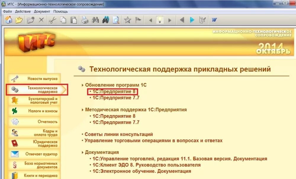 Что такое итс в 1с