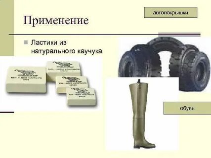 Чем резина лучше каучука