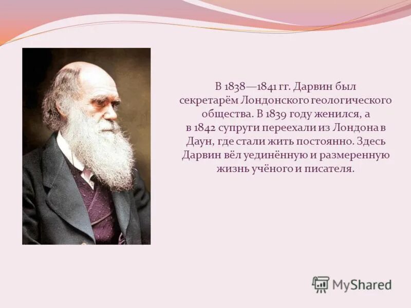 Дарвин презентация 9 класс. Лондонское Геологическое общество Дарвин.