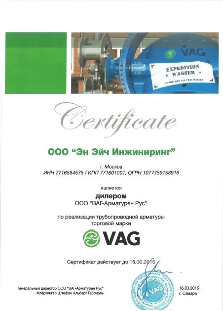Сертификат vag. Наклейка vag. Ваг арматурен. Vag эмблема. Ваг арматурен.