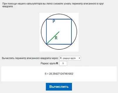 Как найти радиус зная периметр