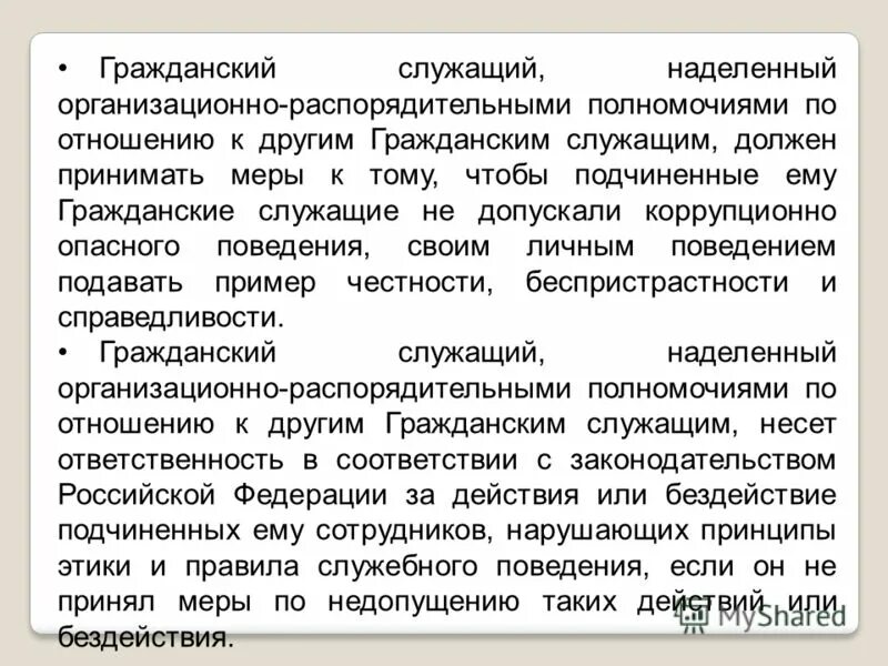 отдых гражданского служащего