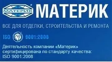 Тц континент санкт-петербург. Материк магазин. Магазин континент спб на стачек. Строительная компания материк. Материк сайт санкт петербург.