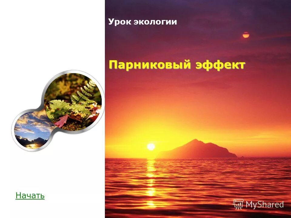 Воспитательный эффект урока. Эффект урок. Эффект урок. After effects эффекты. Эффект трекинга в видео.