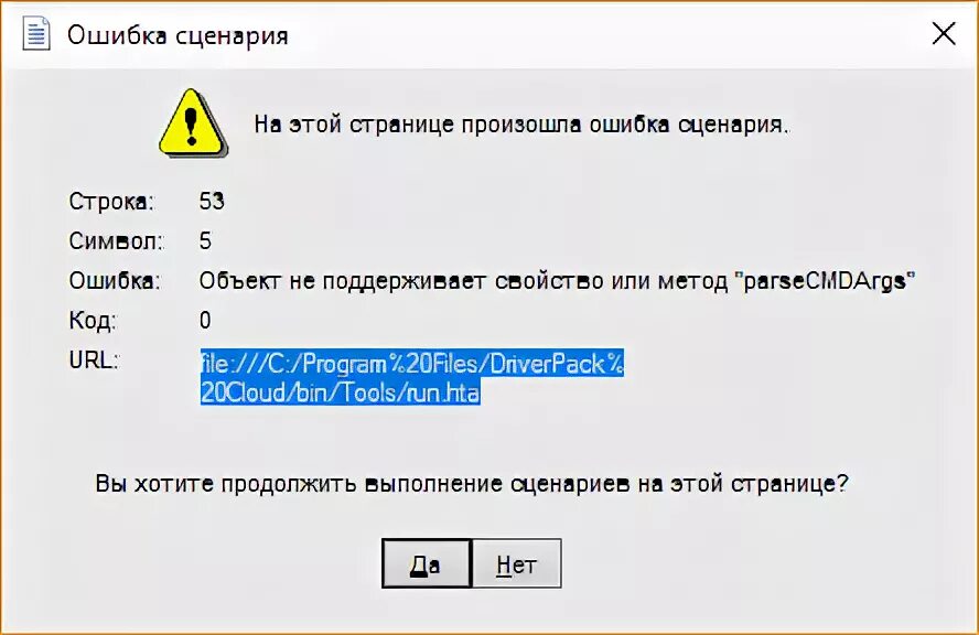 На этой странице произошла ошибка сценария. Ошибка сценария синтаксическая ошибка. Ошибка сценария виндовс 10. Строка в сценарии.