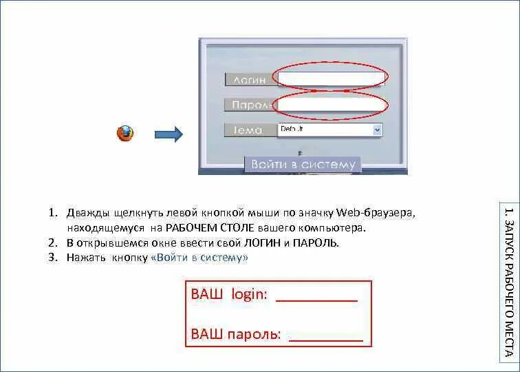 Первой пароли. Ваш пароль. Ваш логин. Пароль 1с. Ваш логин: 9147882 ваш пароль: gpthn.