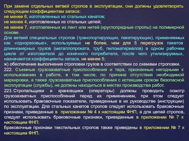 Документы пуск крана. Фнп по подъемным сооружениям. В соответствии с фнп. Что такое фнп в экономики. В соответствии с фнп.