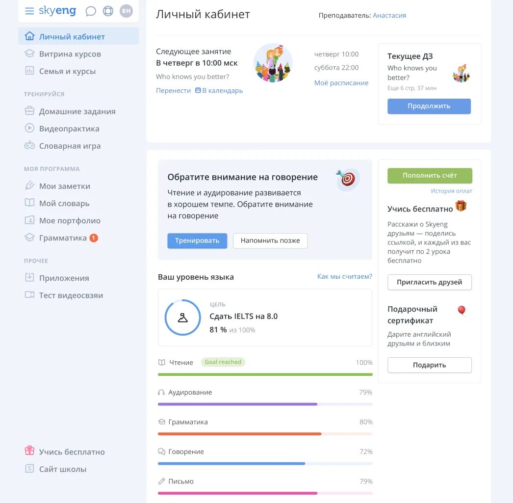 Skyeng тест на уровень языка. Skyeng личный кабинет. эл skyeng. skyeng платформа. skyeng интерфейс.