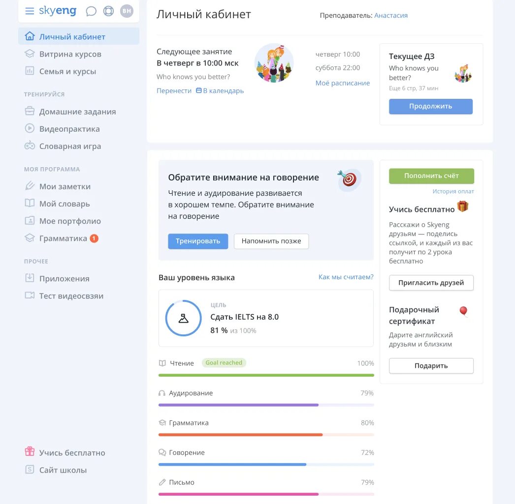Skyeng тест на уровень. Skyeng личный кабинет ученика. Личный кабинет скайинг. Эл Skyeng. Skyeng платформа.