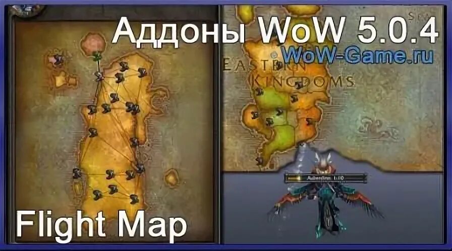 Карта полетов ВОВ Классик. Карта полетов wow TBC. Карта полетов wow 3.3.5. Карта полетов wow ил. Распорядители полетов 3.3 5