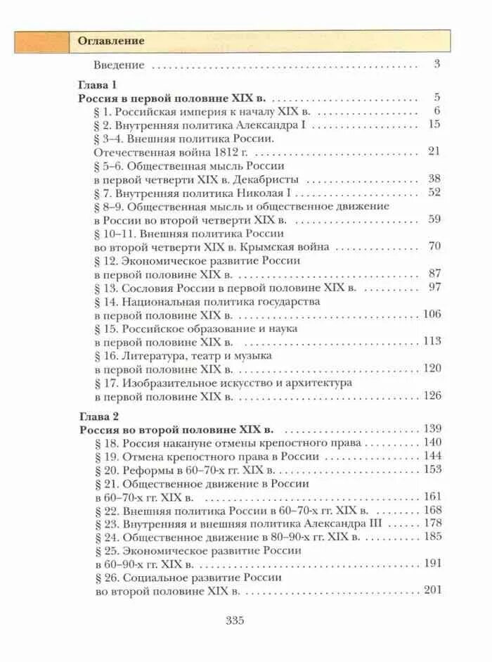 Учебник по истории России 8 класс оглавление. История России 8 класс учебник содержание. История 8 класс учебник содержание. История России 8 класс содержание.