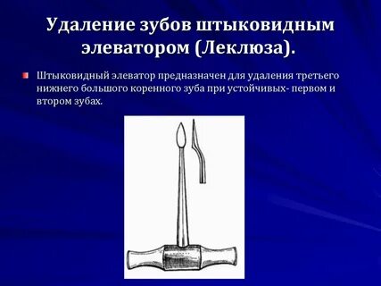 Удаление верхнего зуба элеватором