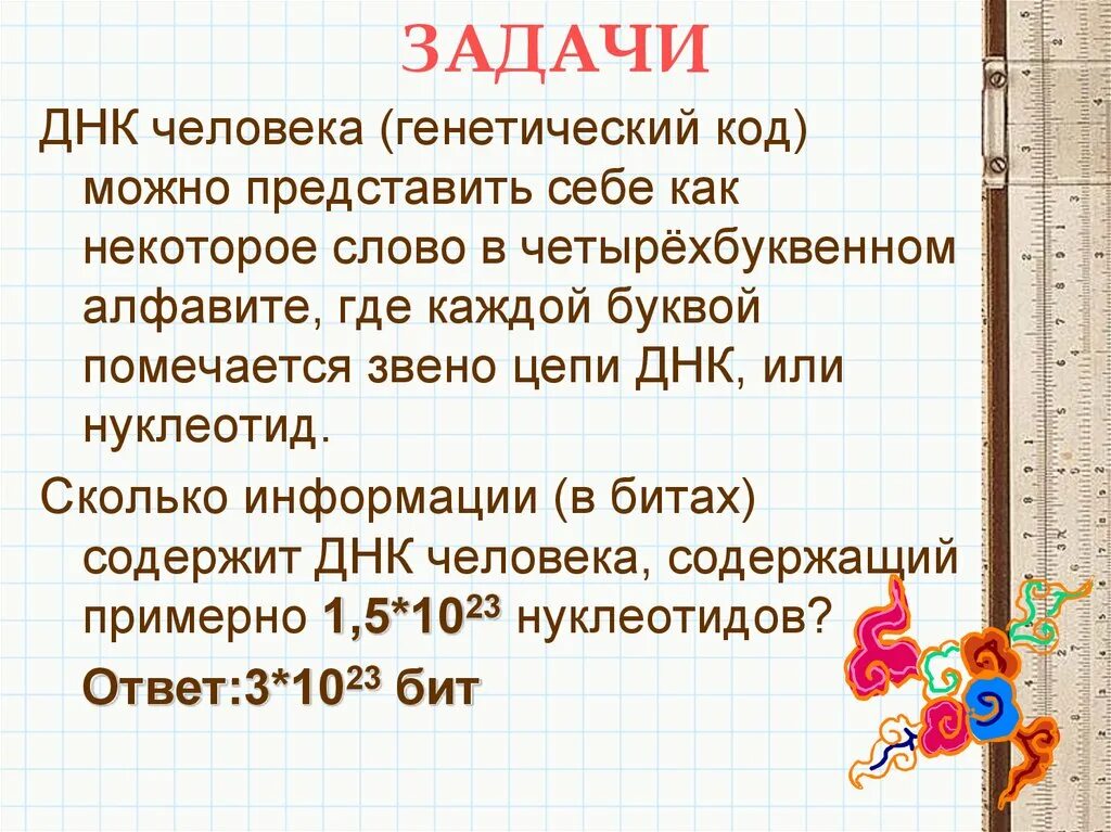 Как можно представить 18. Задачи на днк. как можно представить 75.