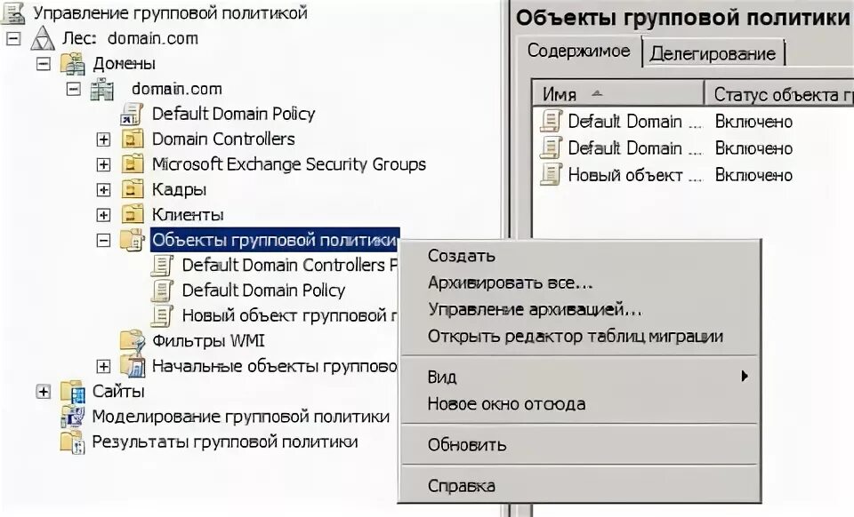 Управление групповыми политиками. Какие групповые политики применялись. Поиск объекта групповой политики. Какие групповые политики применялись. Какие групповые политики применялись.