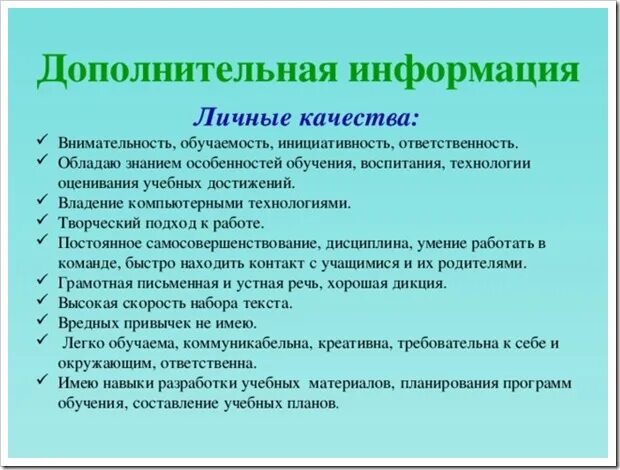 Примеры личных качеств для резюме. Личностные качества. Опишите личные качества. Лисныекачество резюме. Опишите личные качества.