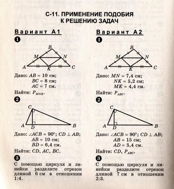 Контрольная работа по геометрии 2 подобные треугольники