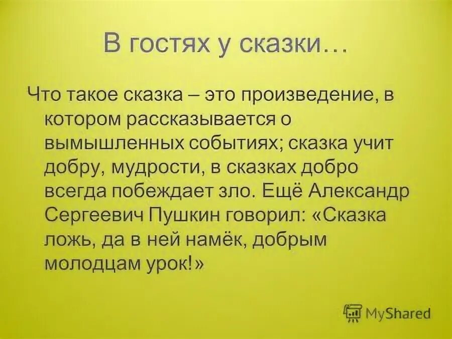 Произведение о вымышленных событиях. Чему учит рассказ сигнал. Мероприятие сказки. Рассказ о событии 5 класс.