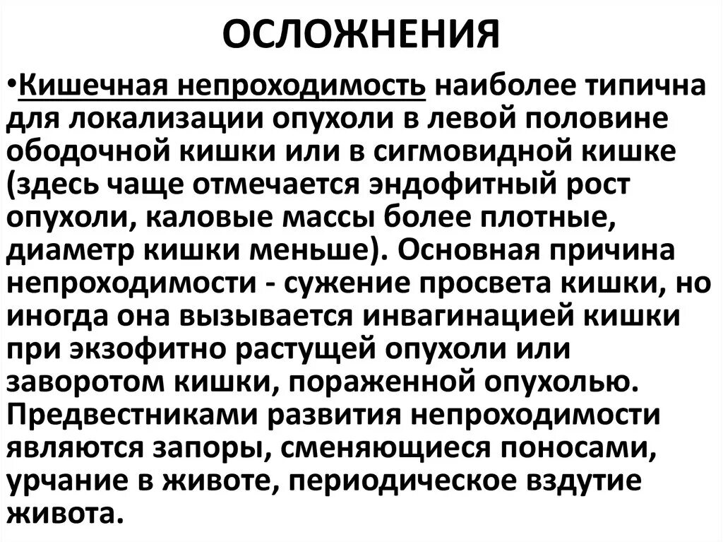 Непроходимость карта вызова. Осложнения кишечной непроходимости. Осложнения острой кишечной непроходимости. Непроходимость кишечника осложнения.