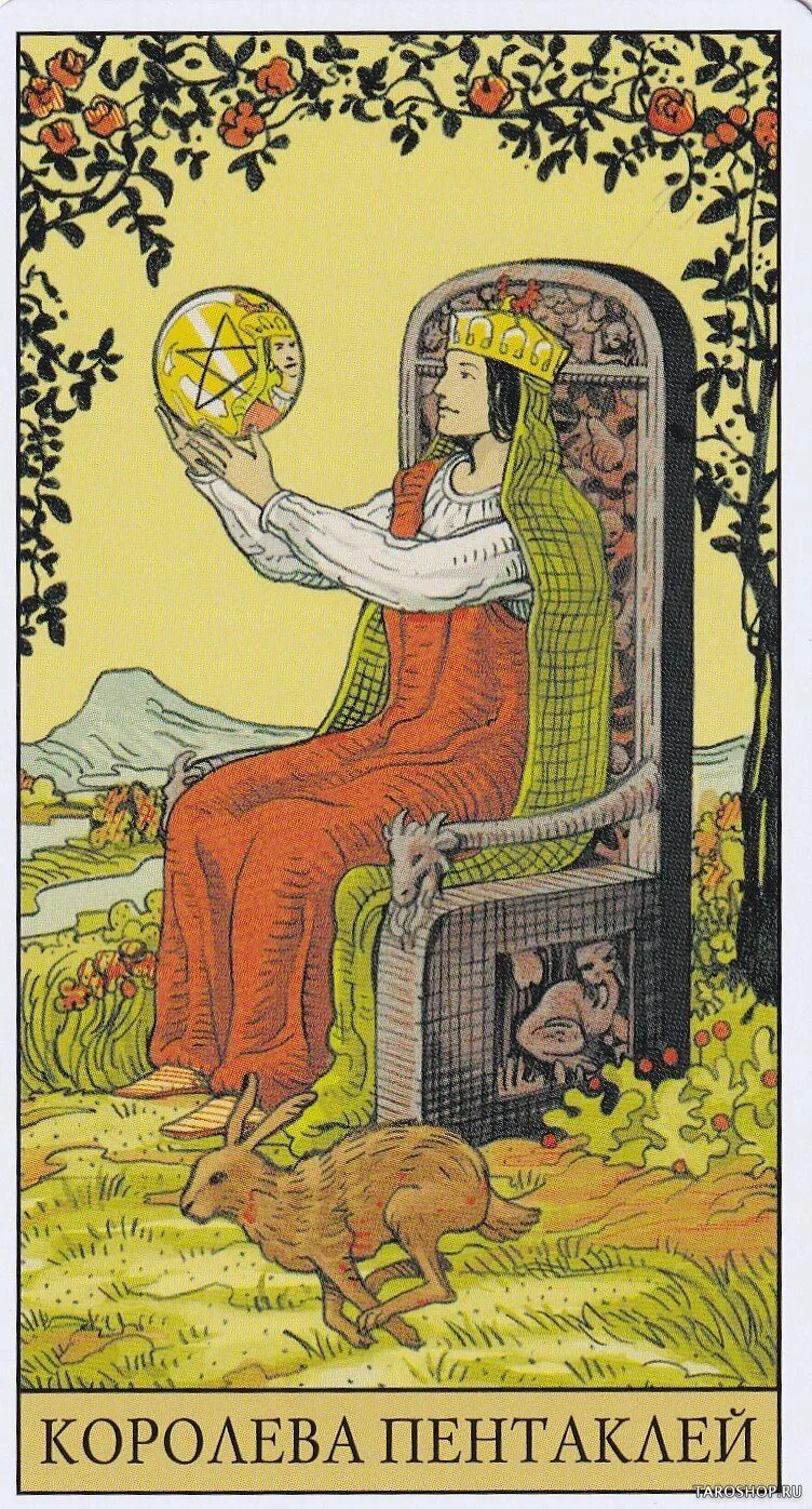 Королева пентаклей таро в любви. Queen of Pentacles Таро. Карта Таро Королева пентаклей. Королева пентаклей Таро Уэйта. Карта Таро Уэйта Королева пентаклей.