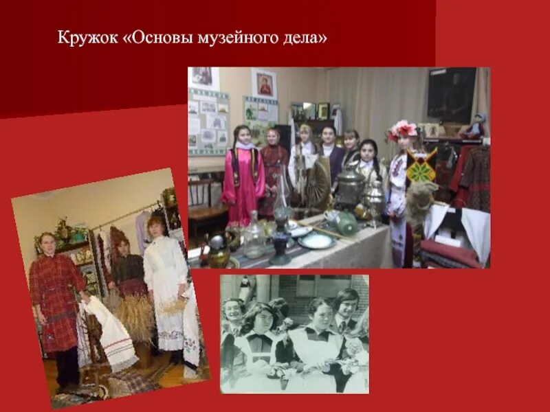 Музей и музееведение. Музейное дело. форма занятий кружка музееведение. история музейного дела. картинка кружка музееведение.