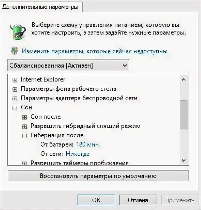 Гибернация команда. Как отключить гибернацию. гибернация виндовс 7. гибернация на компьютере или удаления приложения. как убрать гибернацию который на полном экране.