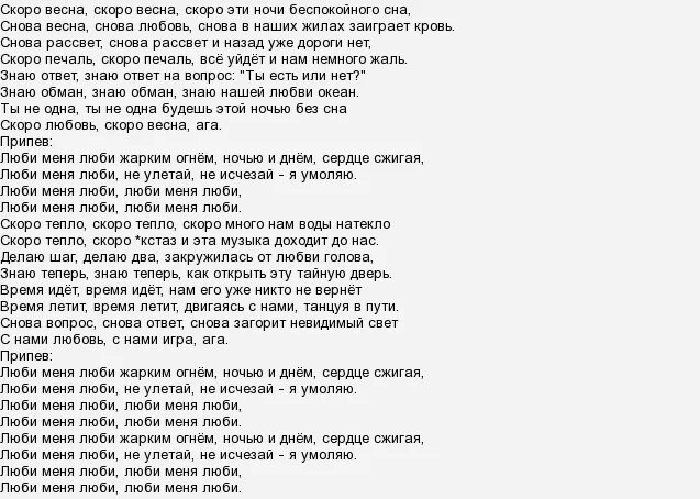 Люби меня люби меня аа. Люби меня люби текст. текст песни люби меня люби. текст песни люби меня. текст песни люблю меня люби.