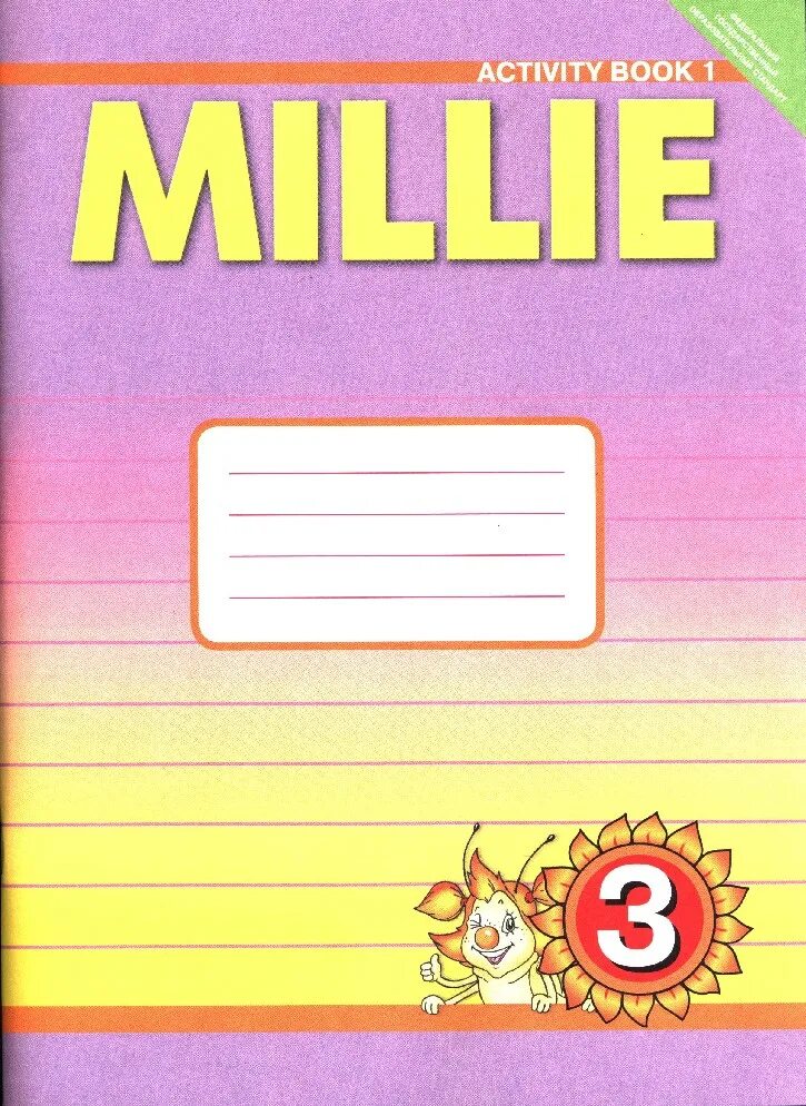 УМК Millie. Английский 2 класс activity book. Millie 2 класс. Английский язык Millie. Тетрадь activity book 3 класс