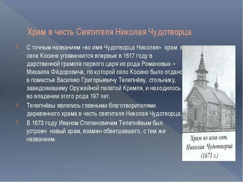 Храм почему называется храмом. Храмы в честь николая чудотворца в россии. храм николая чудотворца рассказ. храм святителя николая чудотворца сообщение. описание церкви николая чудотворца.