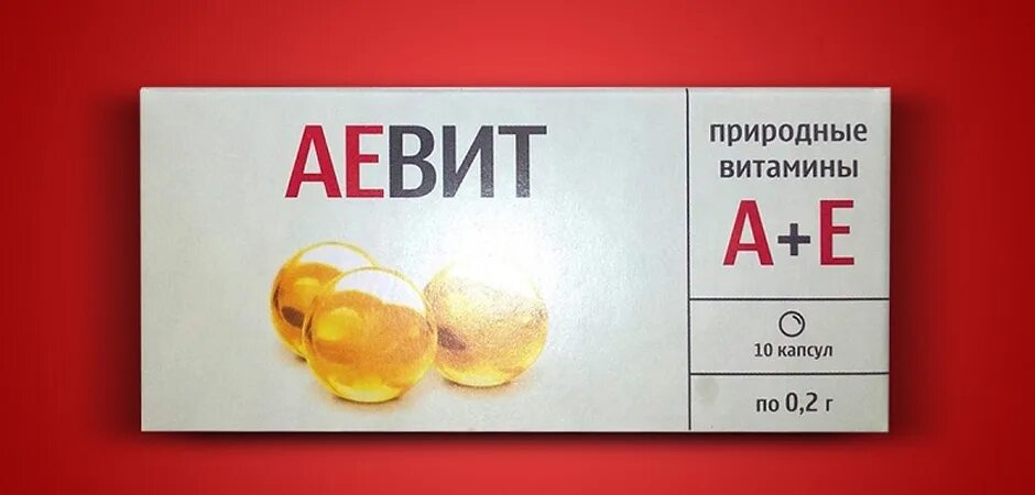 Аевит витамины а и е. Аевит. аевит витамины. витамины а + е. витамин аи е.