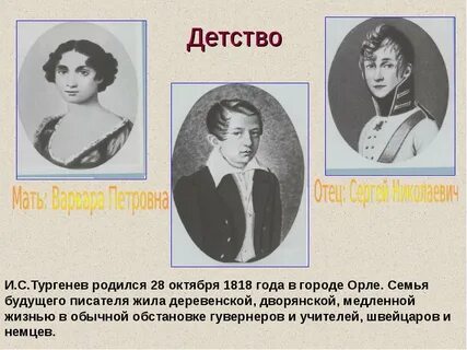 Молодость тургенева кратко